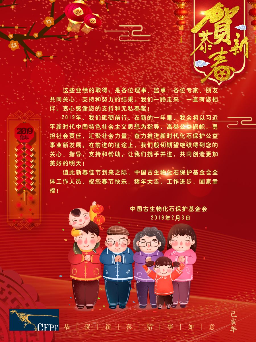 2019年新春贺辞